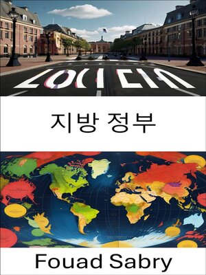 cover image of 지방 정부